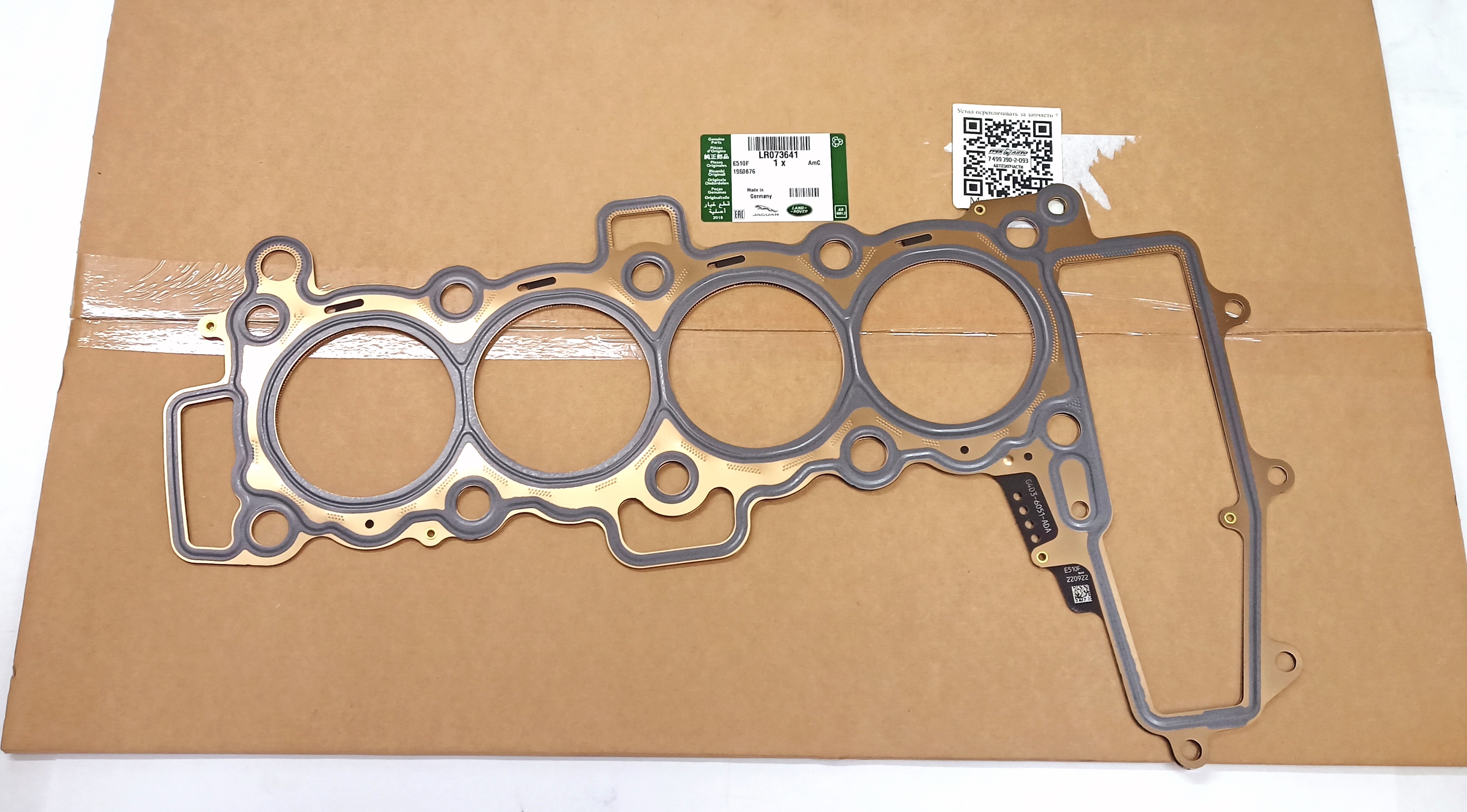 Прокладка ГБЦ (4 класс) 2,0D (LR073641||LAND ROVER)